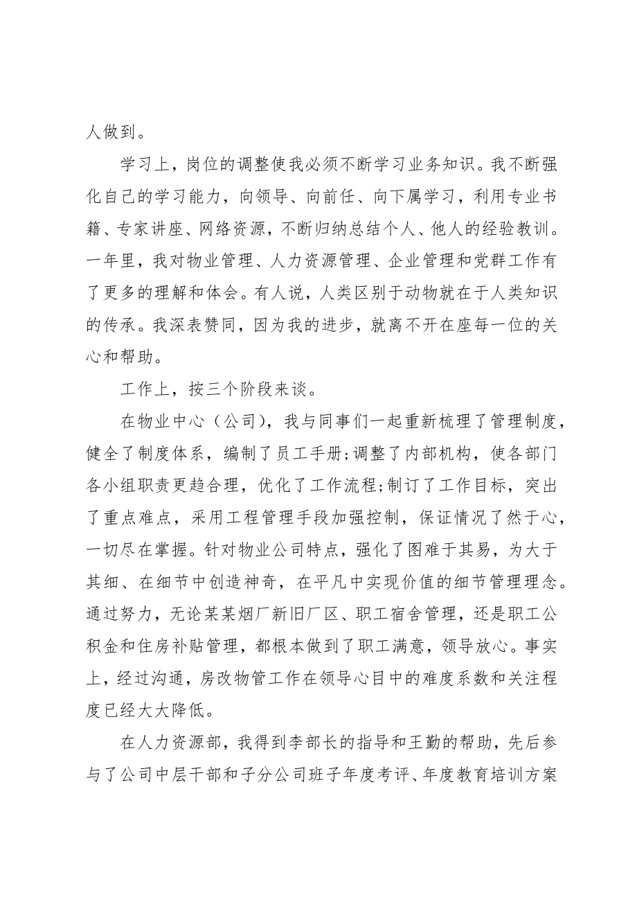 2023年党员先进模范个人年终工作总结自我评价.docx_第2页