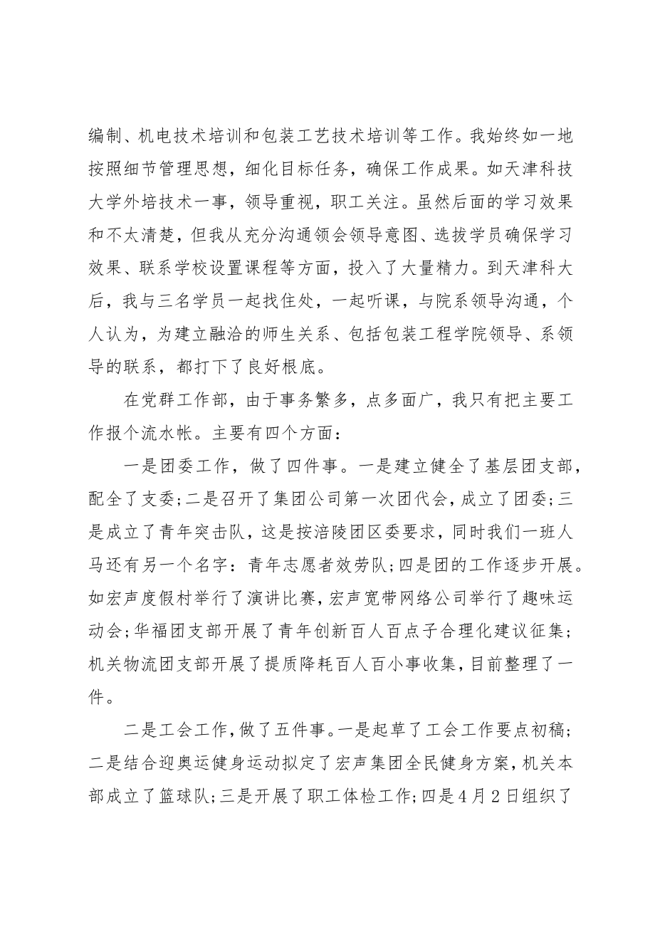 2023年党员先进模范个人年终工作总结自我评价.docx_第3页