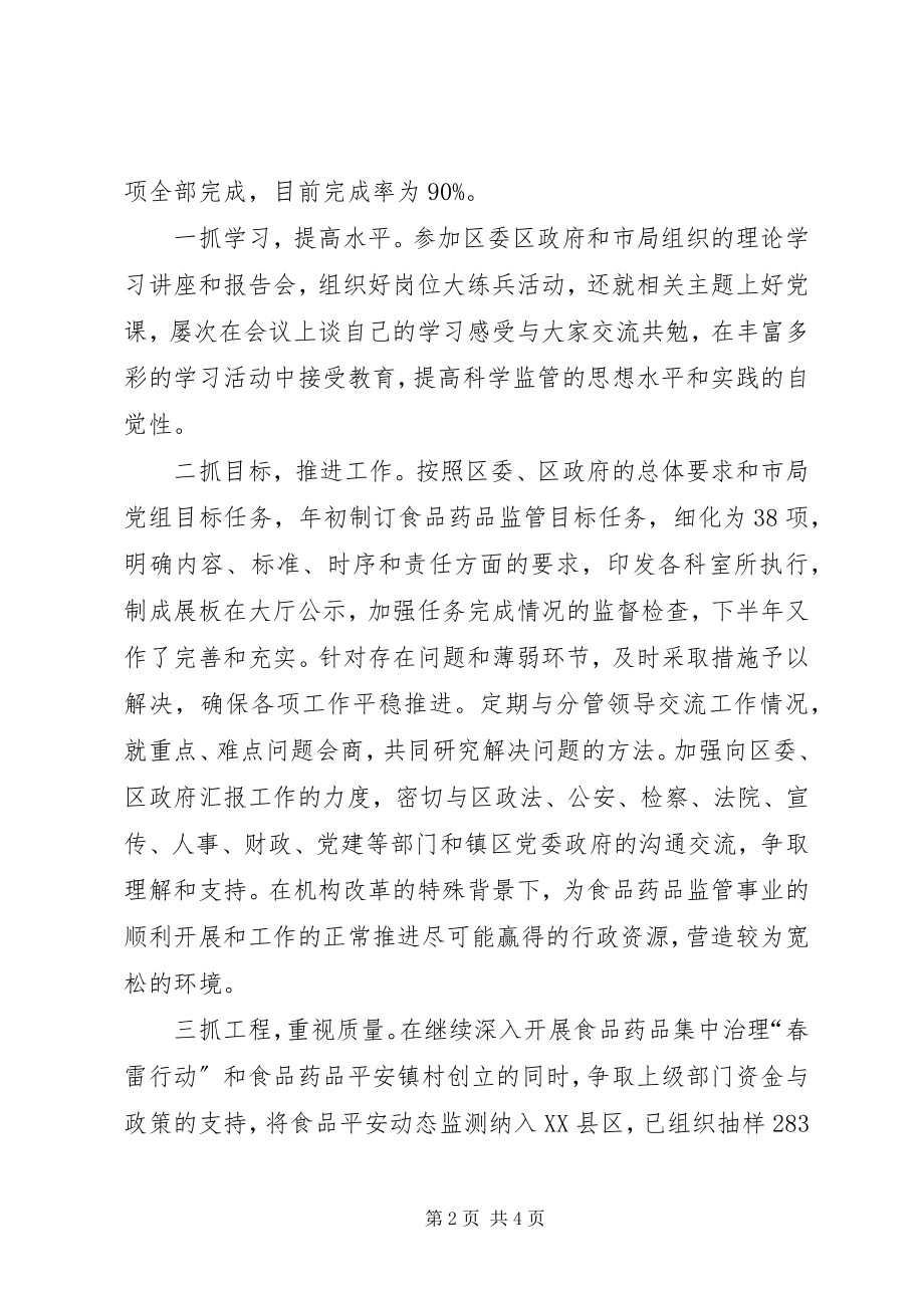 2023年药监局个人德能勤绩廉总结.docx_第2页