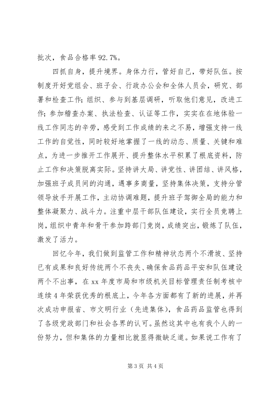 2023年药监局个人德能勤绩廉总结.docx_第3页