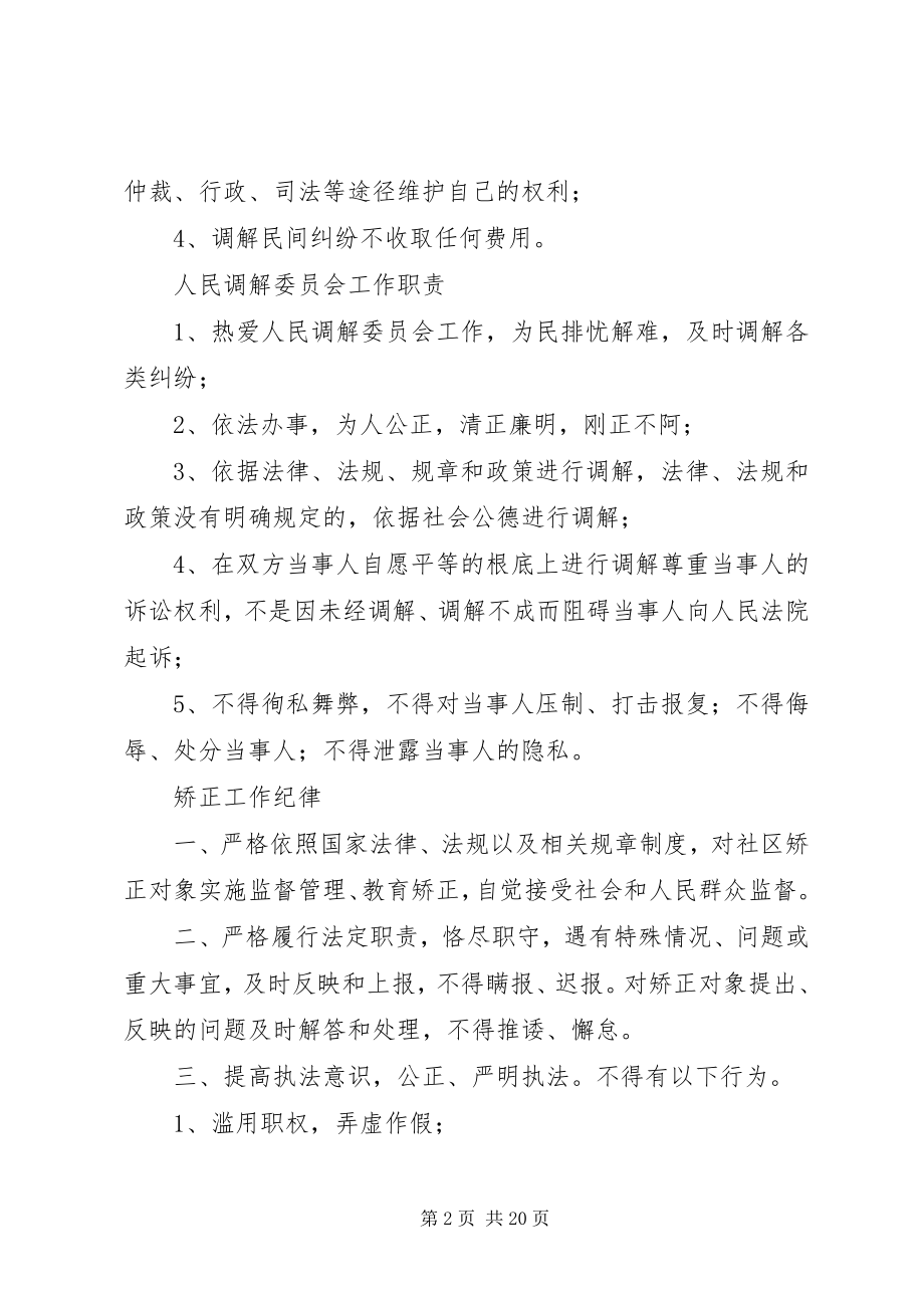 2023年人民调解员工作纪律.docx_第2页