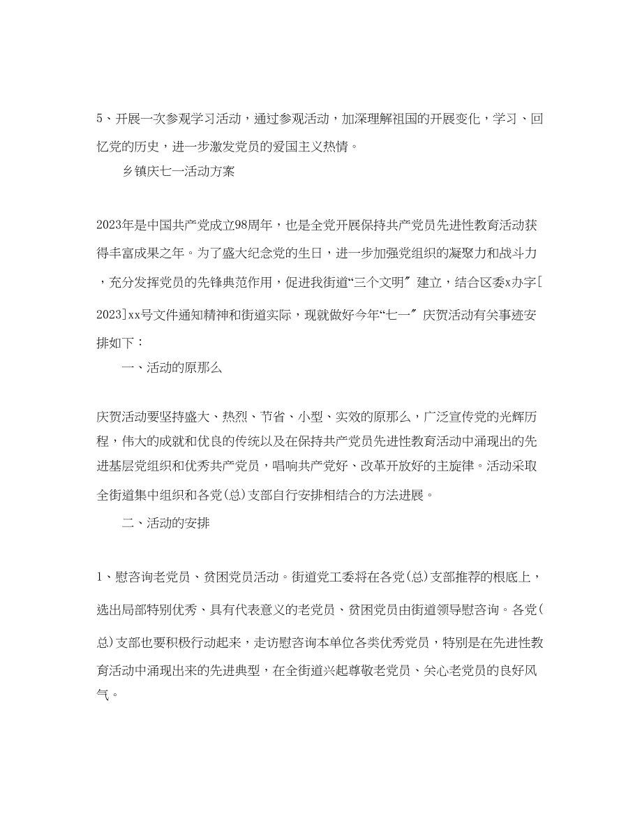 2023年学校和乡镇庆七一活动方案范文.docx_第2页