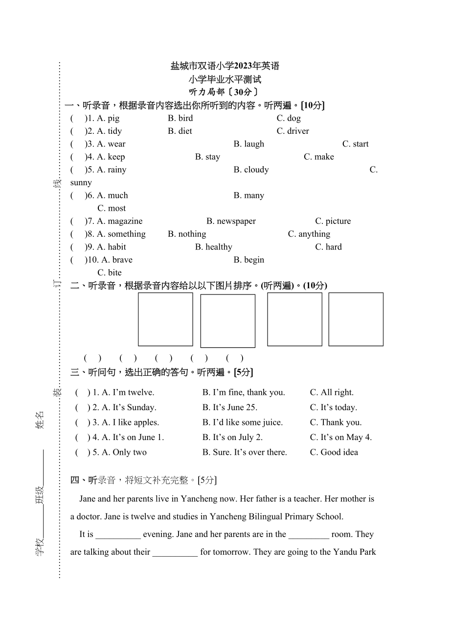 2023年盐城市双语小学六年级英语毕业试卷2.docx_第1页