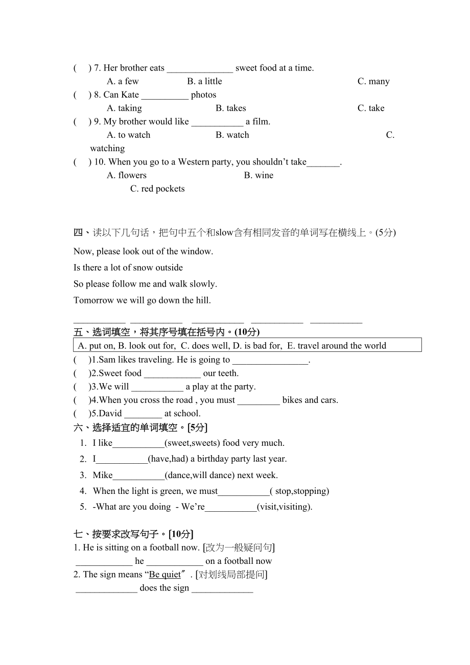 2023年盐城市双语小学六年级英语毕业试卷2.docx_第3页