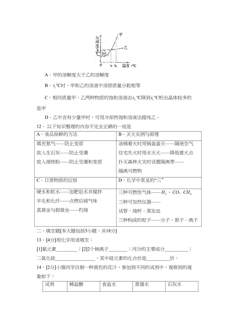 2023年度辽阳市第二学期九年级期中素质测评初中化学.docx_第3页