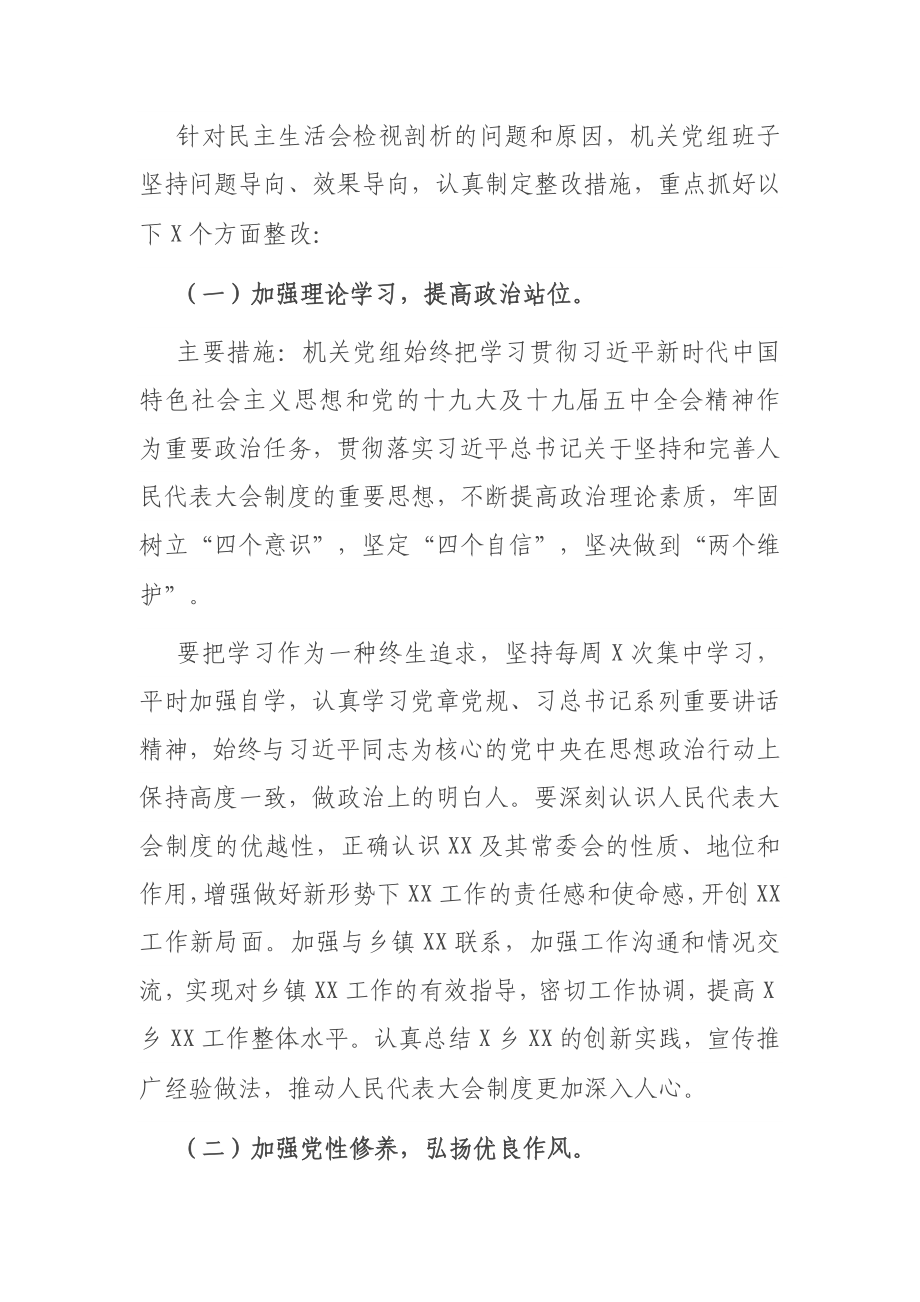 局党组专题民主生活会整改方案.docx_第2页