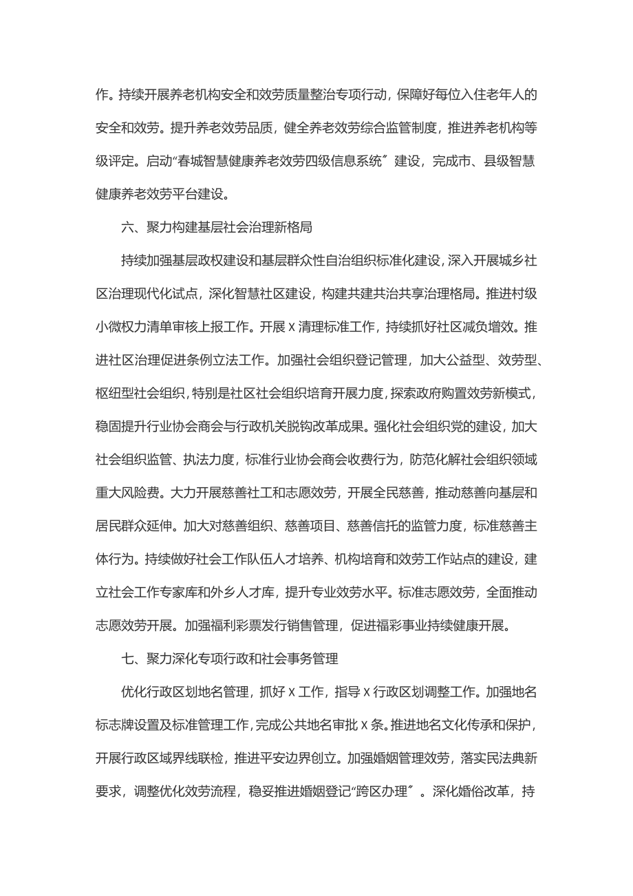 X市民政局工作计划.docx_第3页