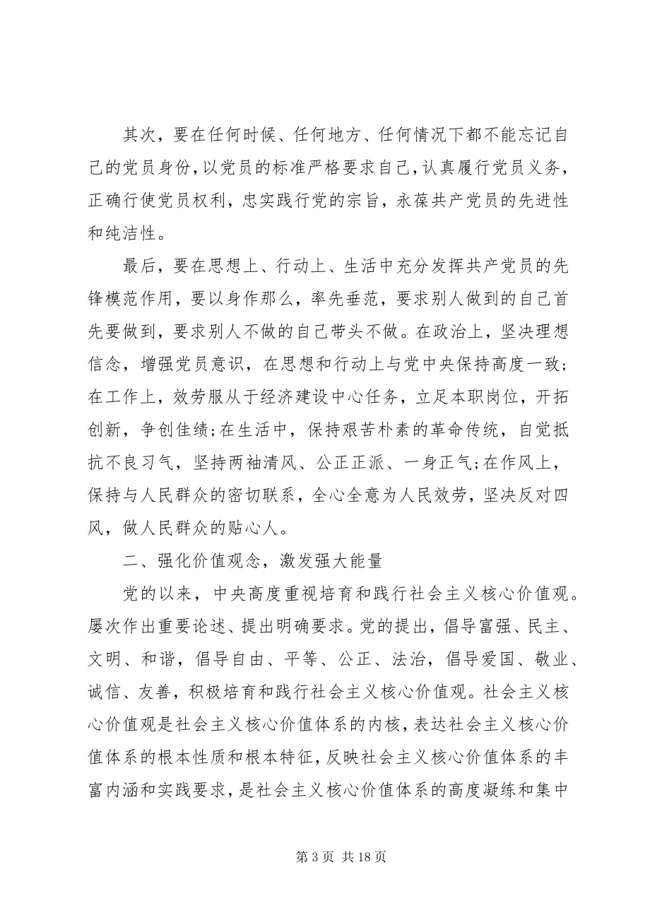 2023年强党性心得体会.docx_第3页