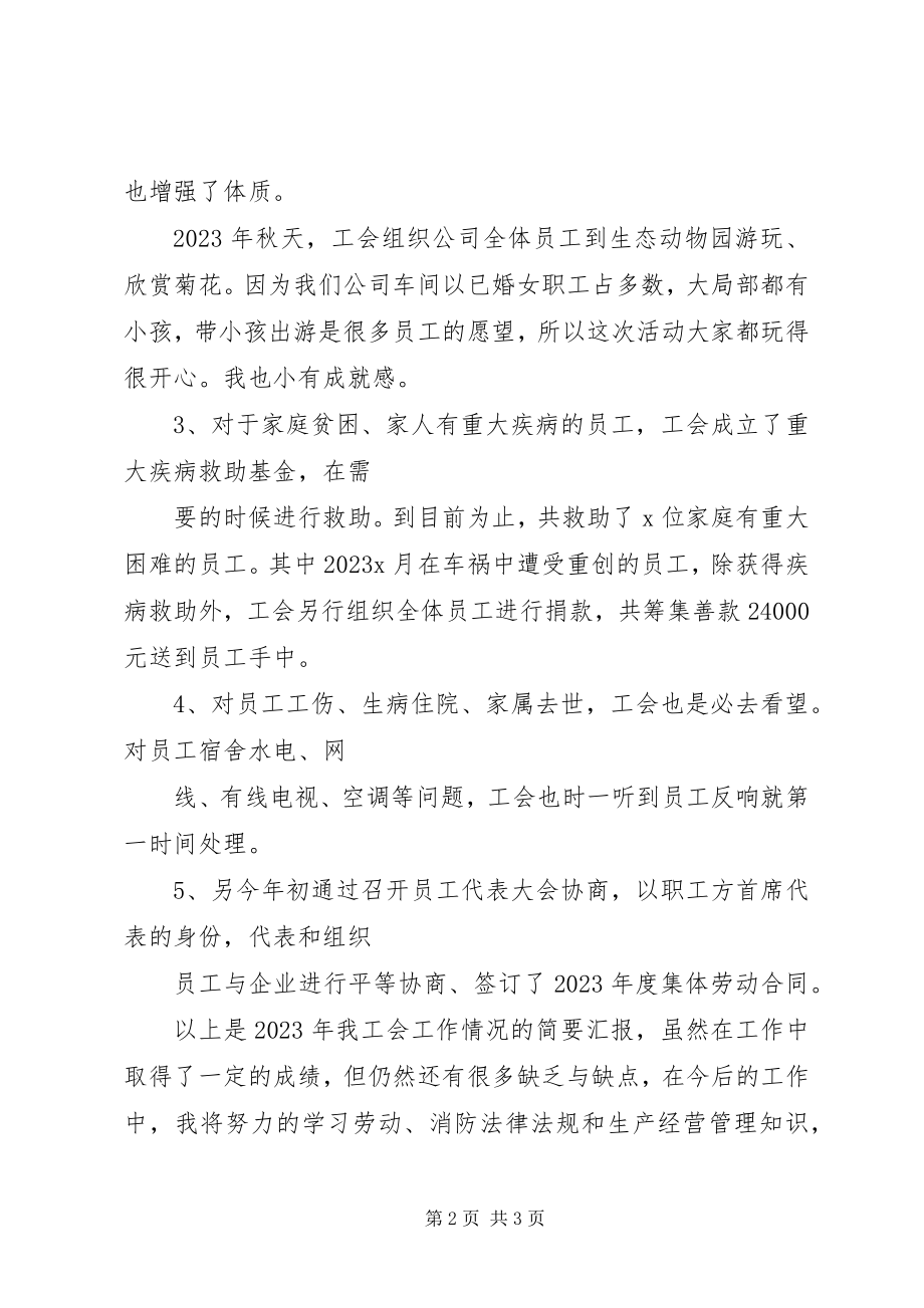 2023年工会主席讲话稿5篇.docx_第2页