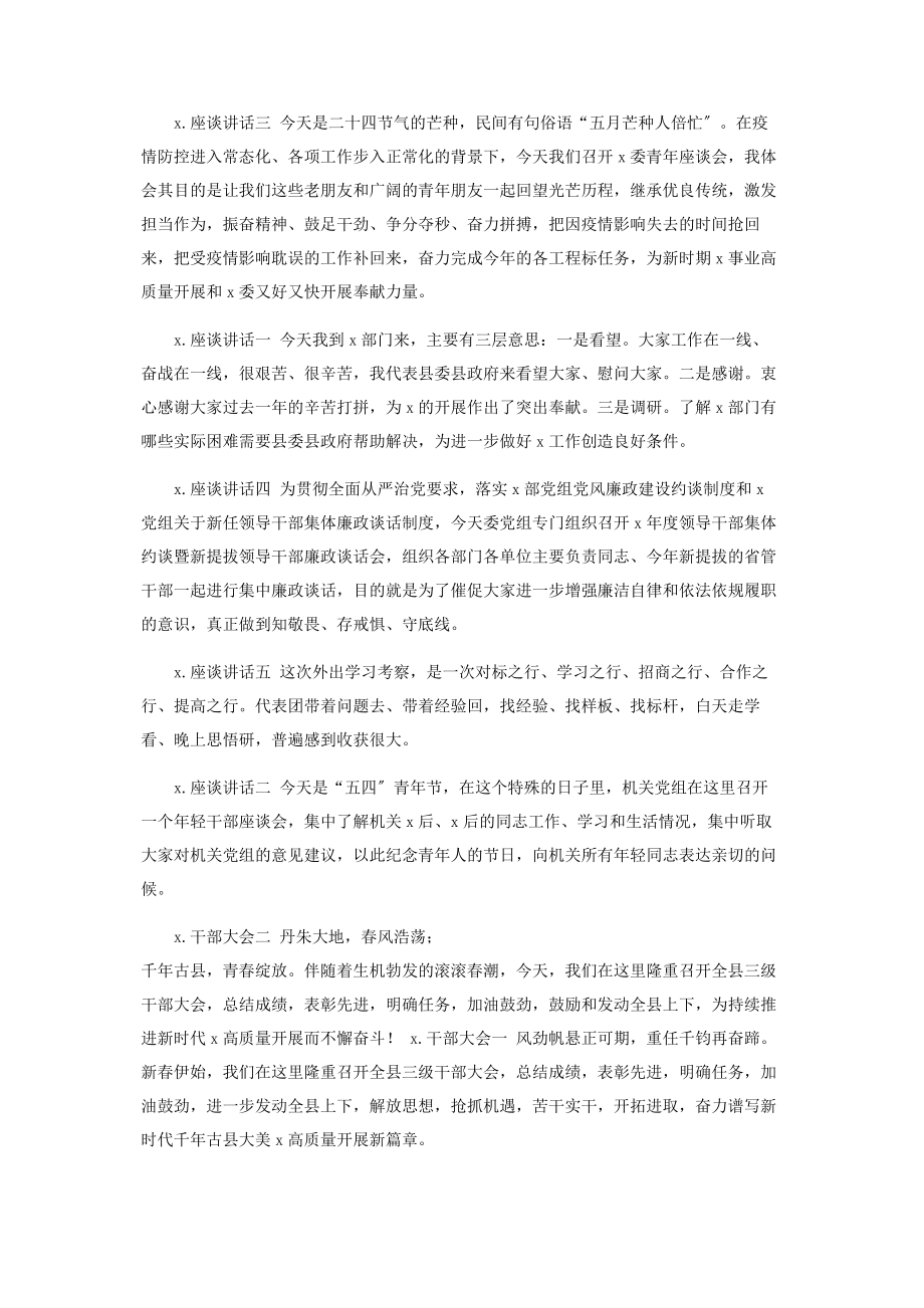 2023年各类汇报讲话开头金句.docx_第2页