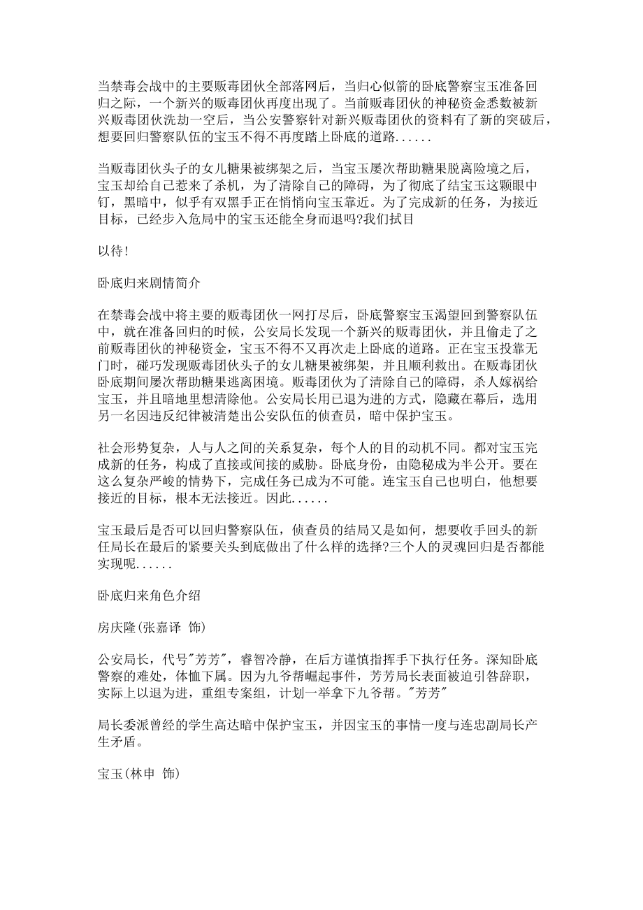 2023年卧底归来相关信息内容介绍.doc_第2页