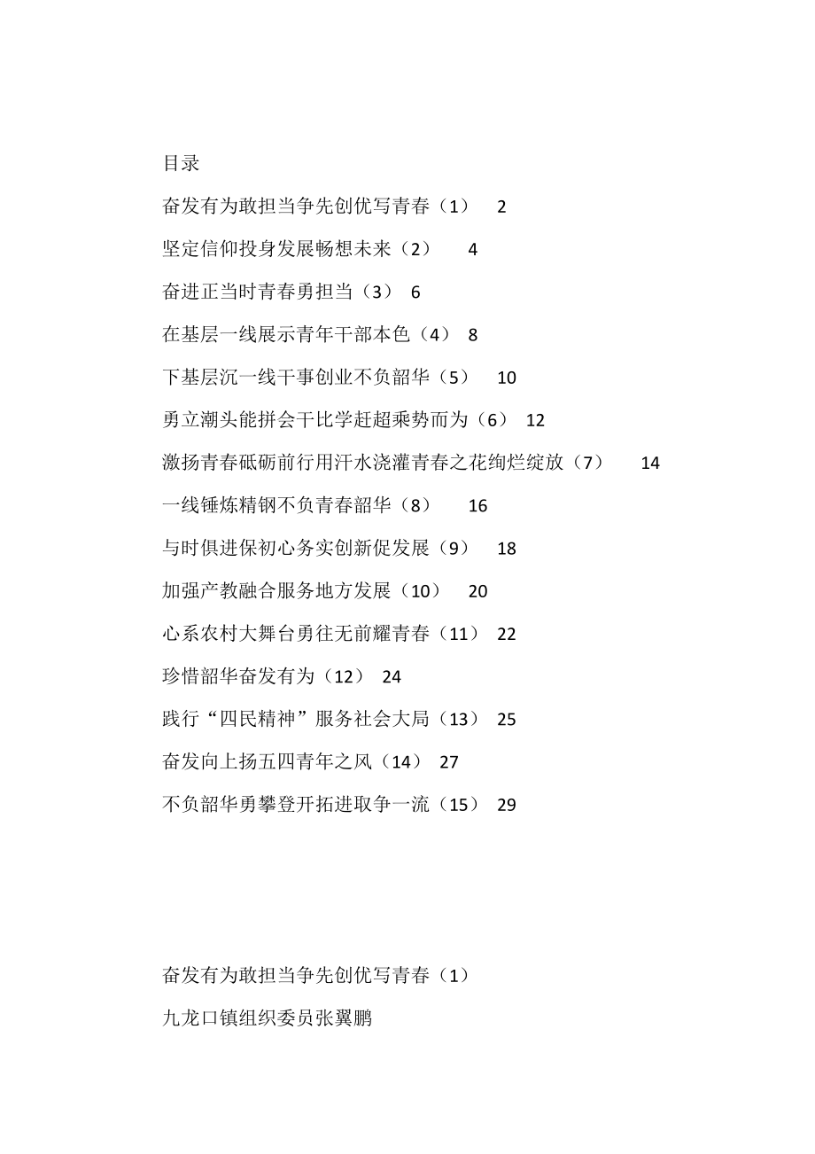 青年发言精彩的青年干部座谈会交流发言材料汇编15篇.docx_第1页