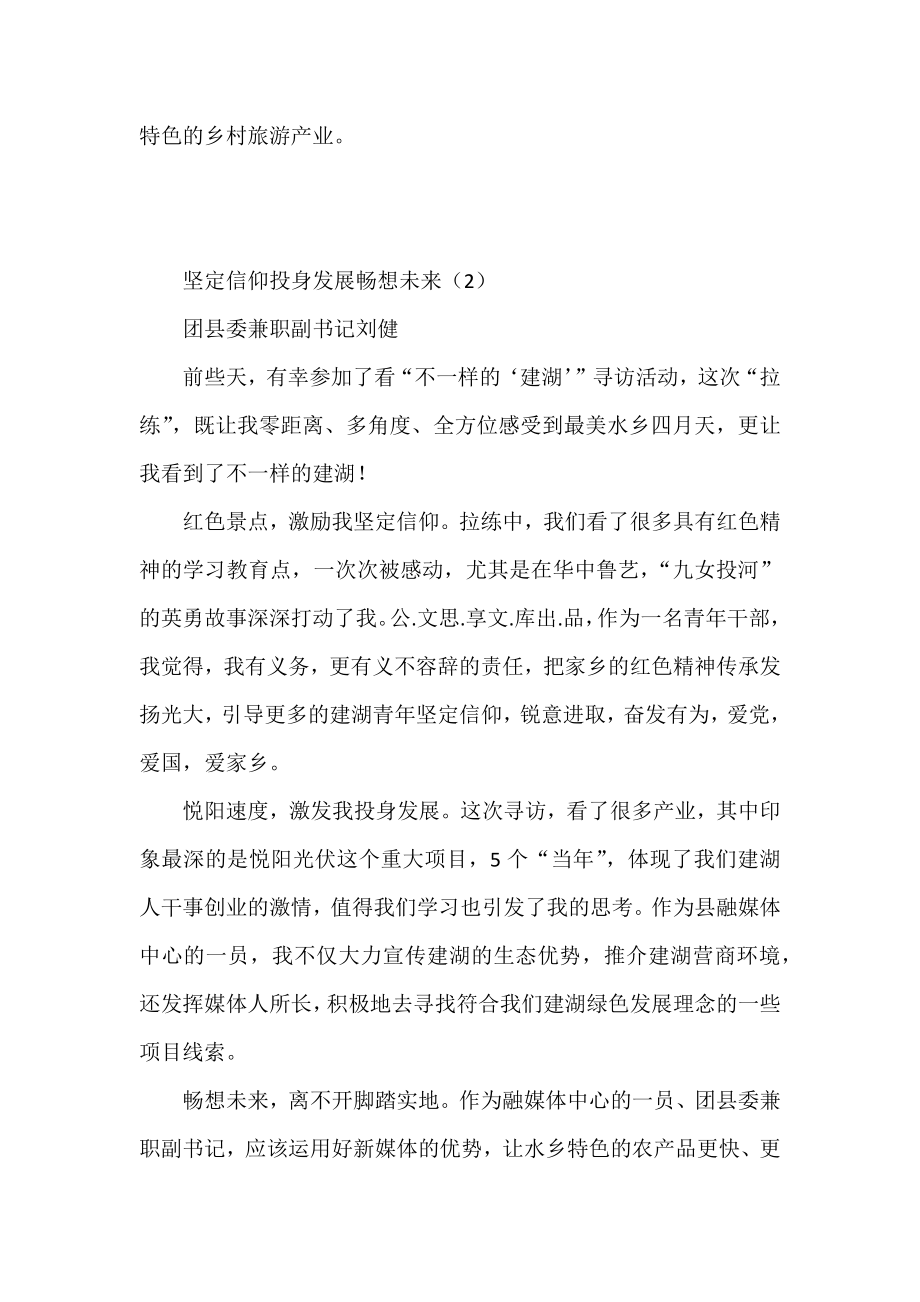 青年发言精彩的青年干部座谈会交流发言材料汇编15篇.docx_第3页