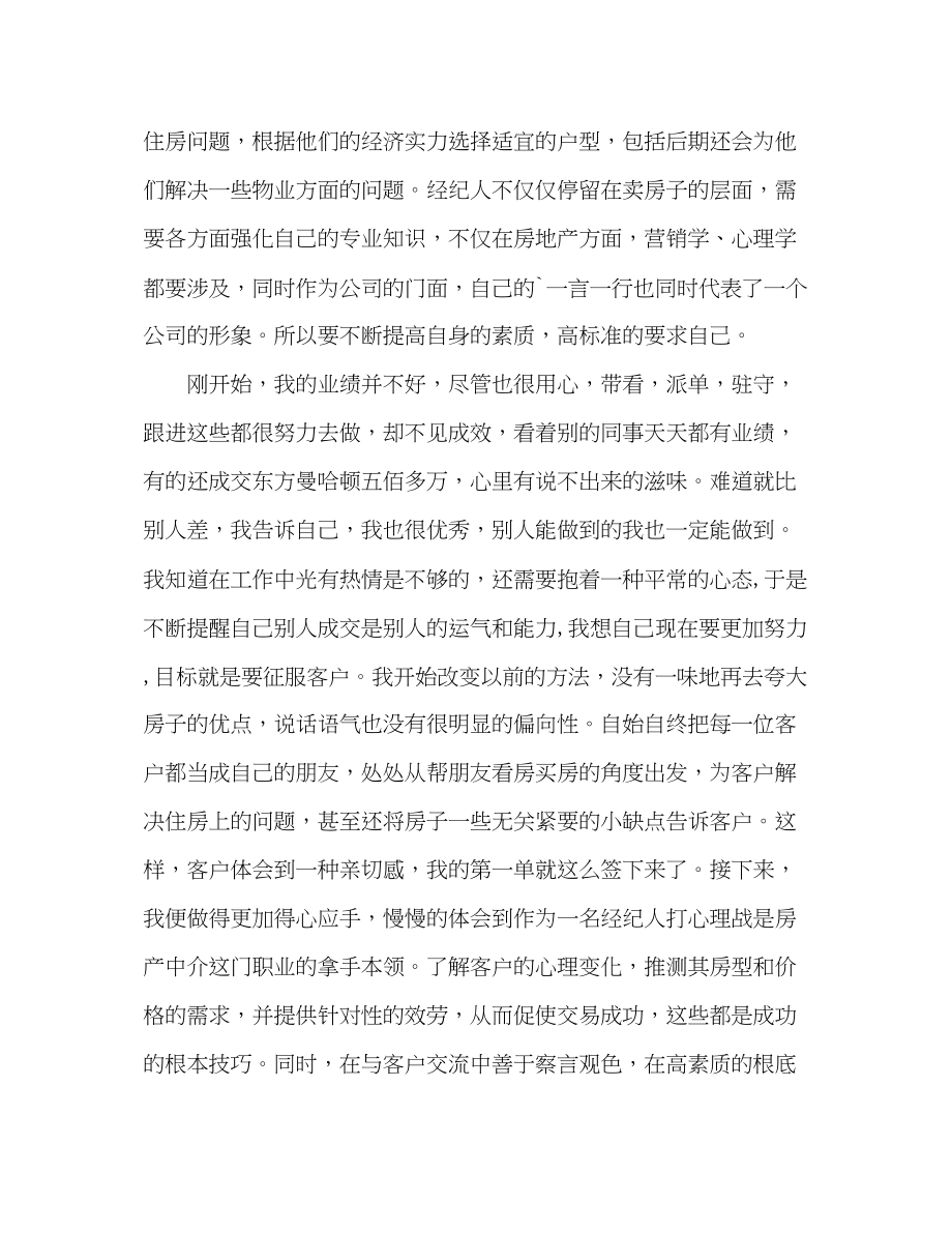 2023年房产经纪人培训心得体会总结.docx_第2页