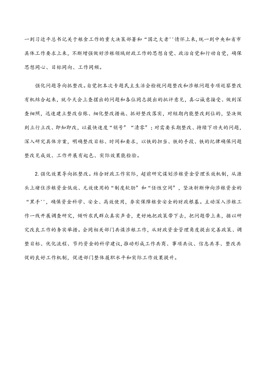 涉粮巡察整改专题民主生活会班子成员对照检查材料.docx_第3页