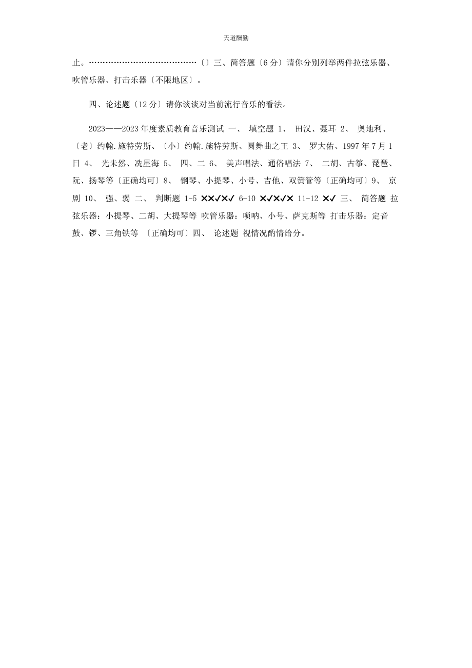 2023年7级—音乐试卷4.docx_第2页