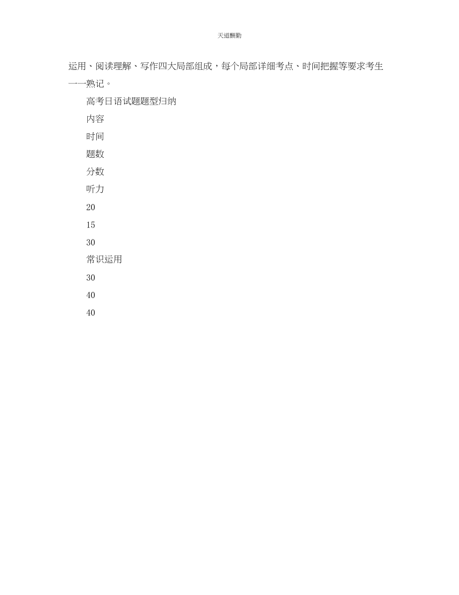 2023年准高三暑假计划.docx_第3页