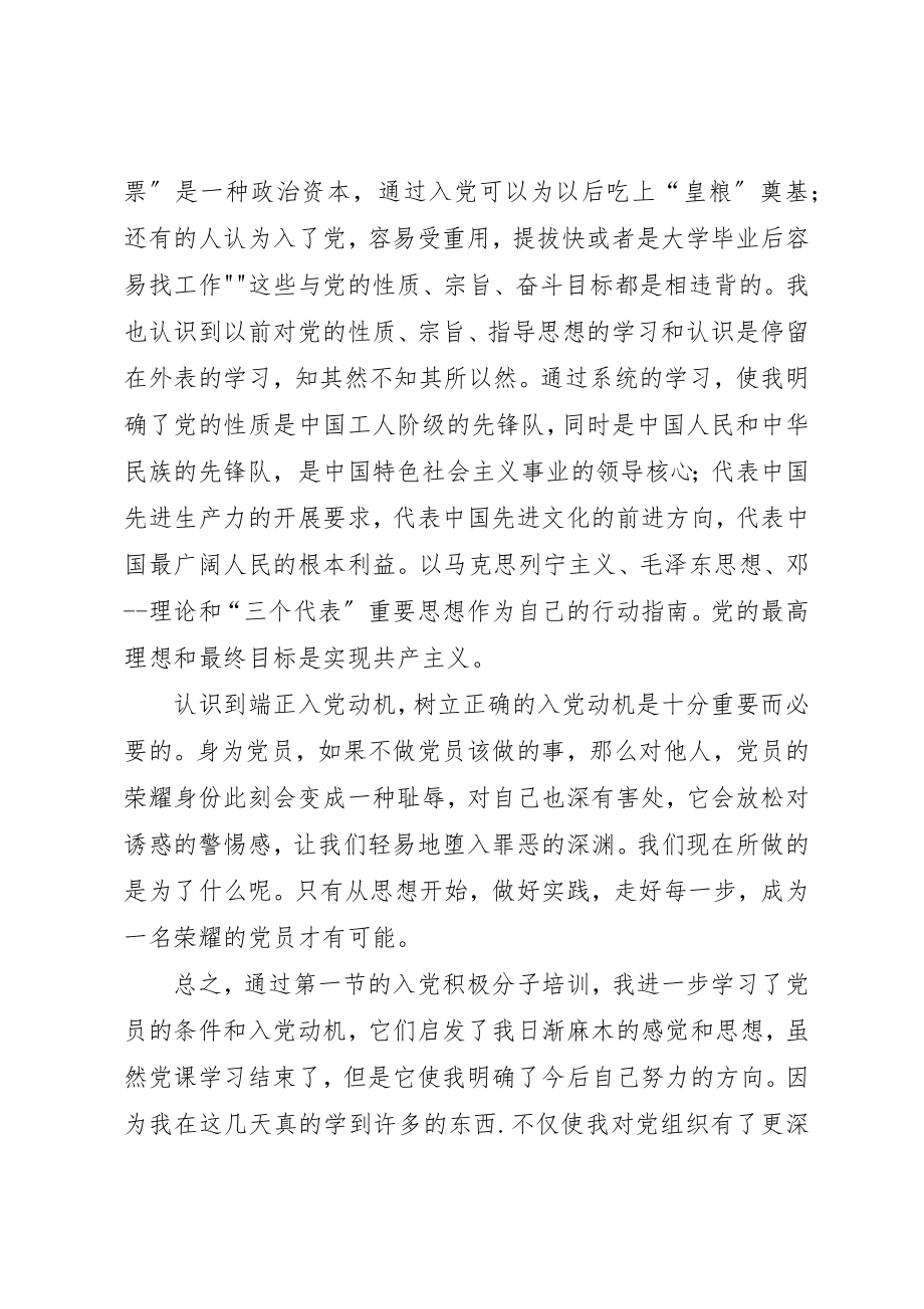 2023年第一次党课总结新编.docx_第2页