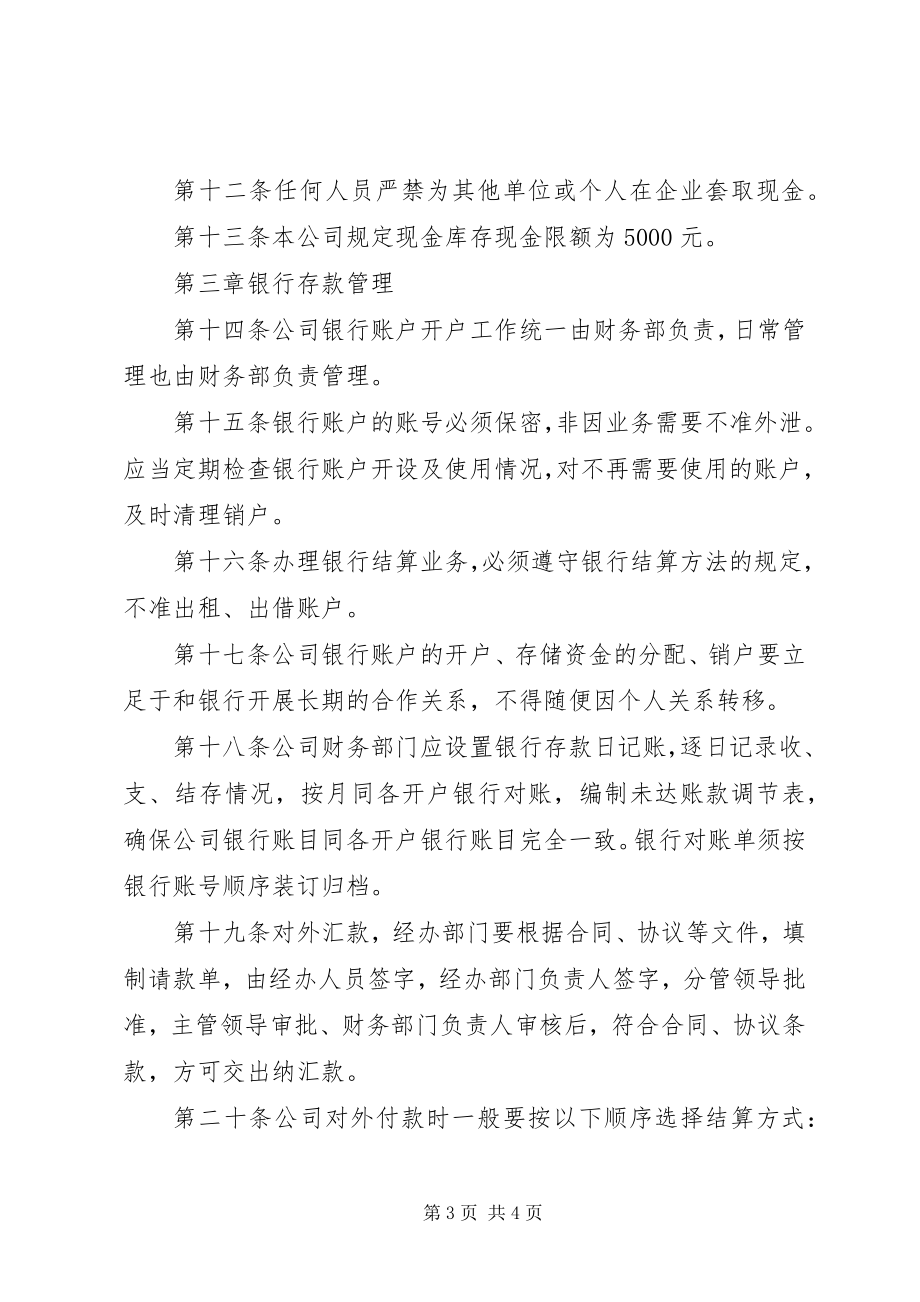 2023年公司现金管理制度.docx_第3页