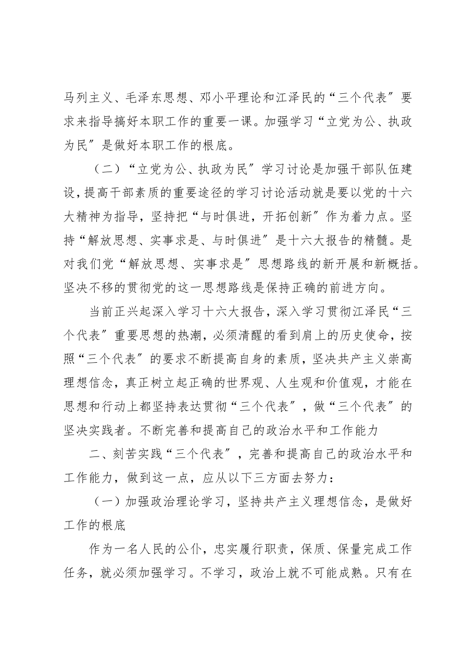 2023年党员学习立党为公执政为民心得体会.docx_第2页