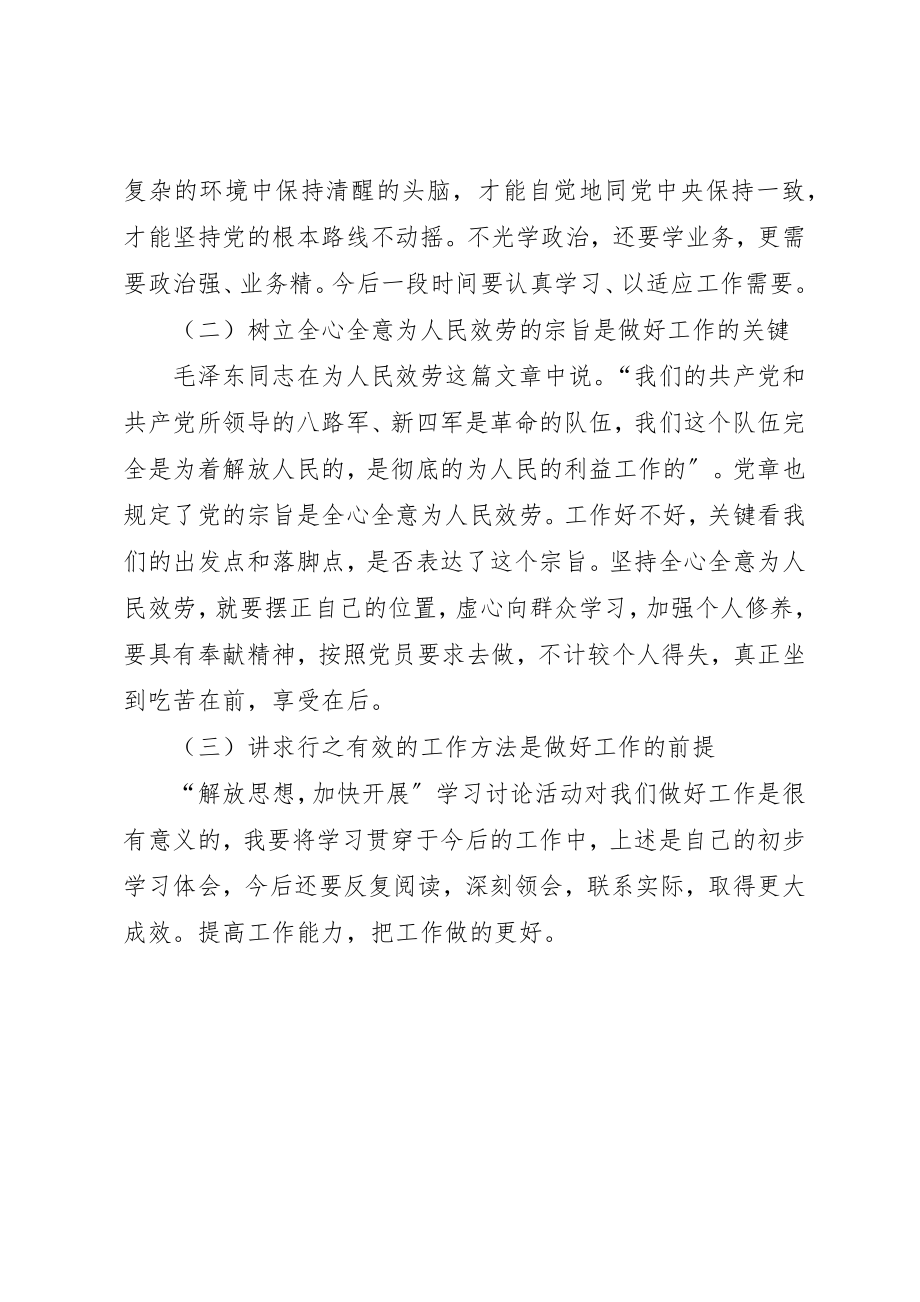 2023年党员学习立党为公执政为民心得体会.docx_第3页