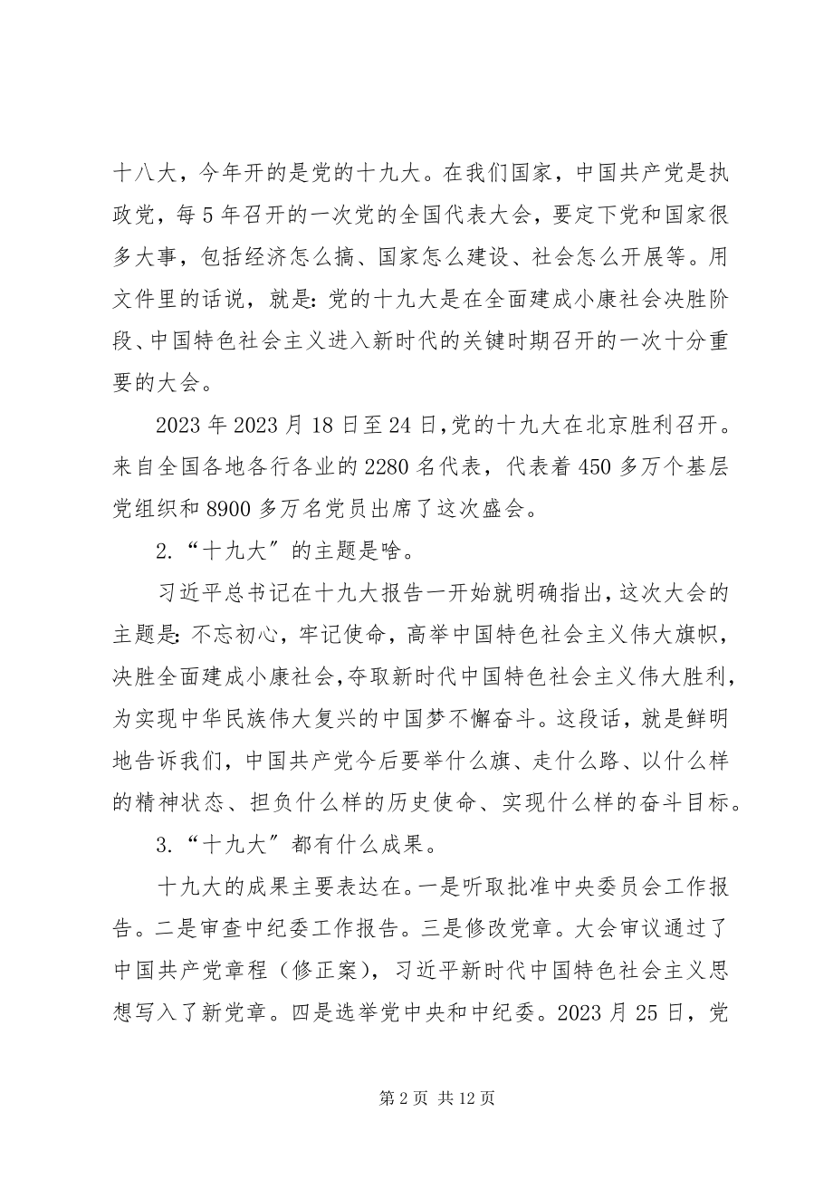 2023年在全乡妇联主席十九大精神宣讲会上的致辞.docx_第2页