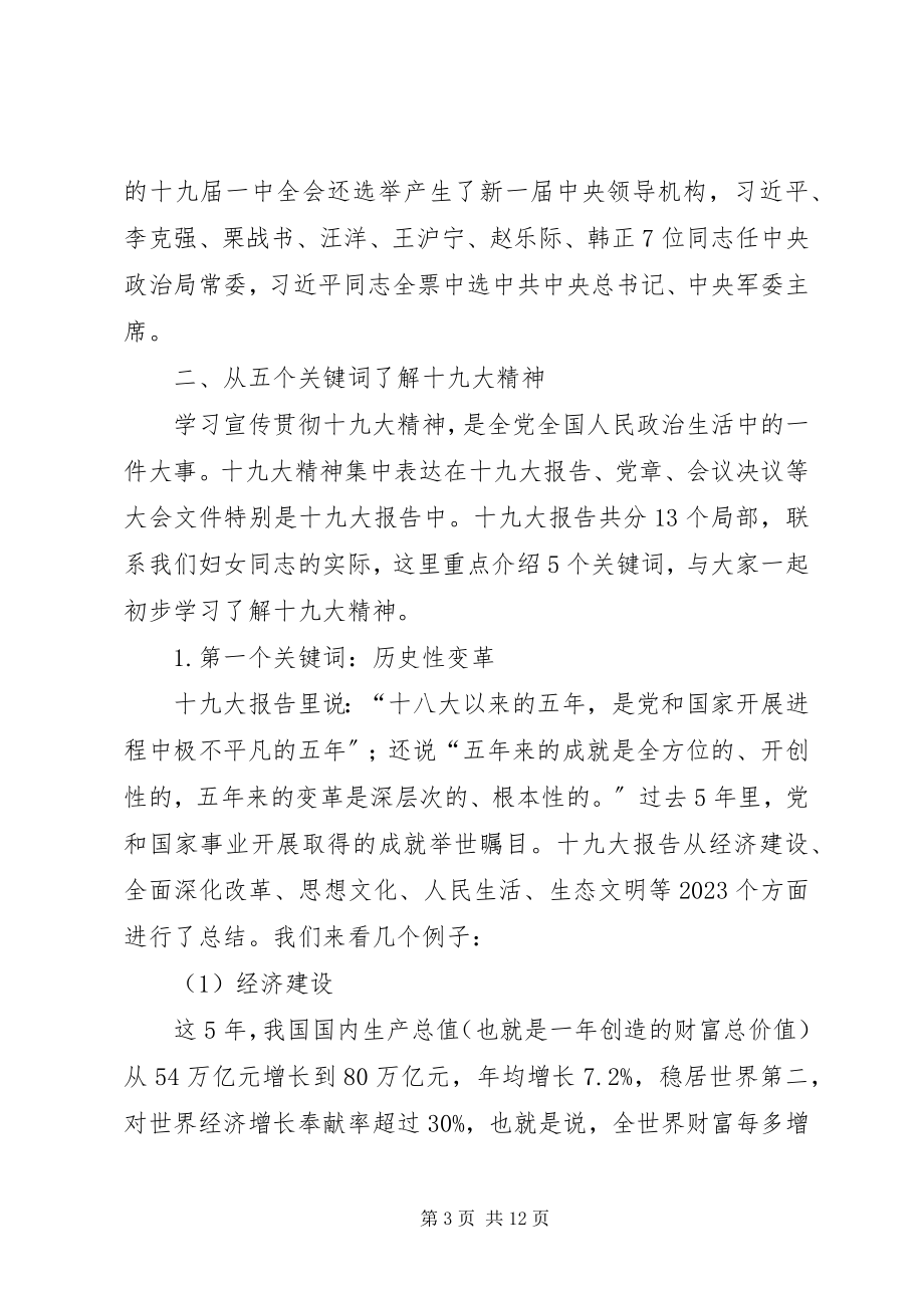 2023年在全乡妇联主席十九大精神宣讲会上的致辞.docx_第3页