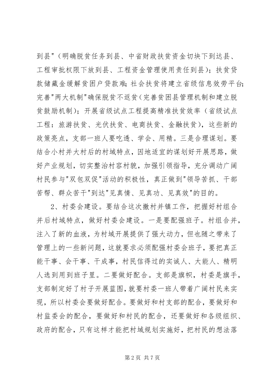 2023年扶贫点扶贫座谈会讲话稿.docx_第2页