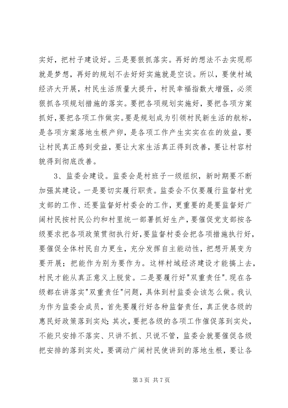 2023年扶贫点扶贫座谈会讲话稿.docx_第3页