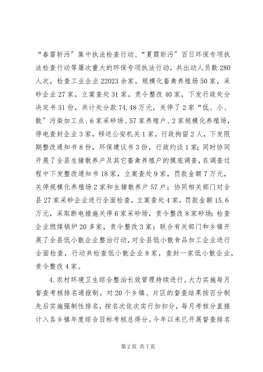 2023年县环保局上半年工作总结和下半年工作计划.docx_第2页