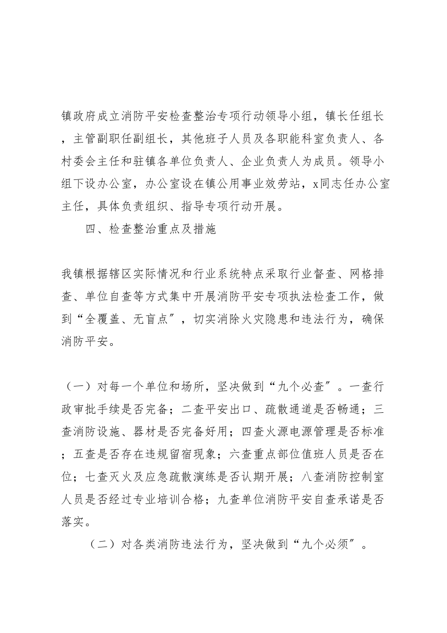 2023年镇消防安全检查整治专项行动方案.doc_第2页