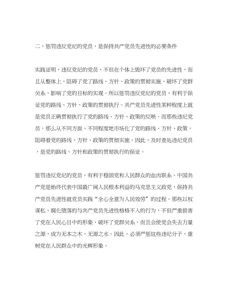 2023年发挥纪检监察职能保持共产党员先进性2.docx_第2页