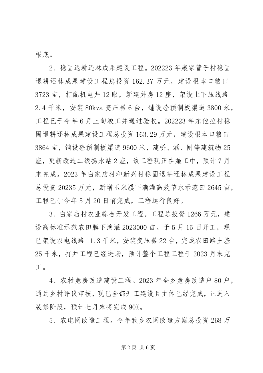 2023年xx乡重点项目建设汇报材料.docx_第2页