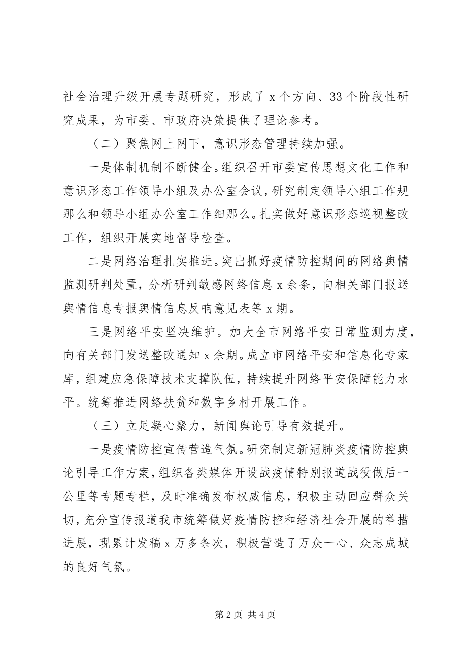 2023年市委宣传部上半年工作总结.docx_第2页