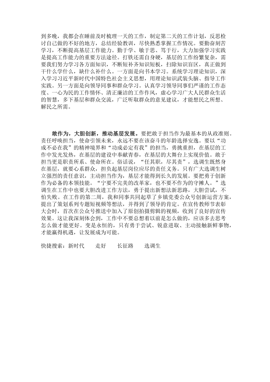 2023年走好新时代长征路心得有感.doc_第2页