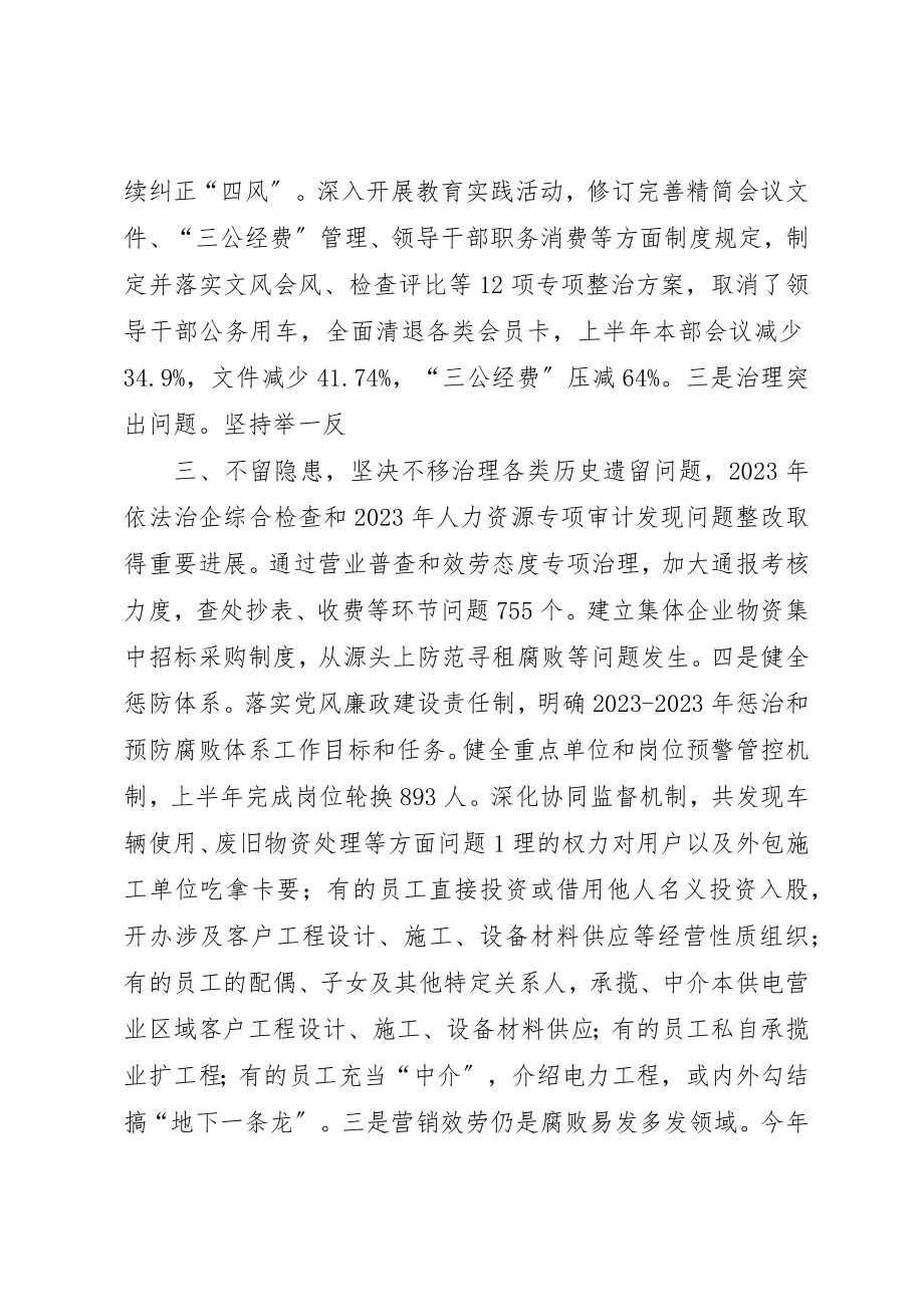 2023年党风廉政建设致辞材料.docx_第2页