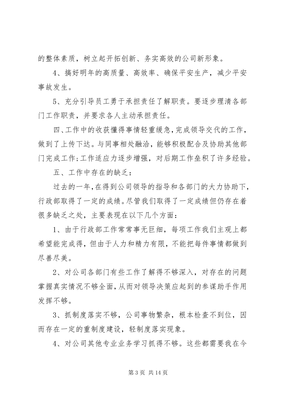 2023年公司部门管理计划制定参考.docx_第3页