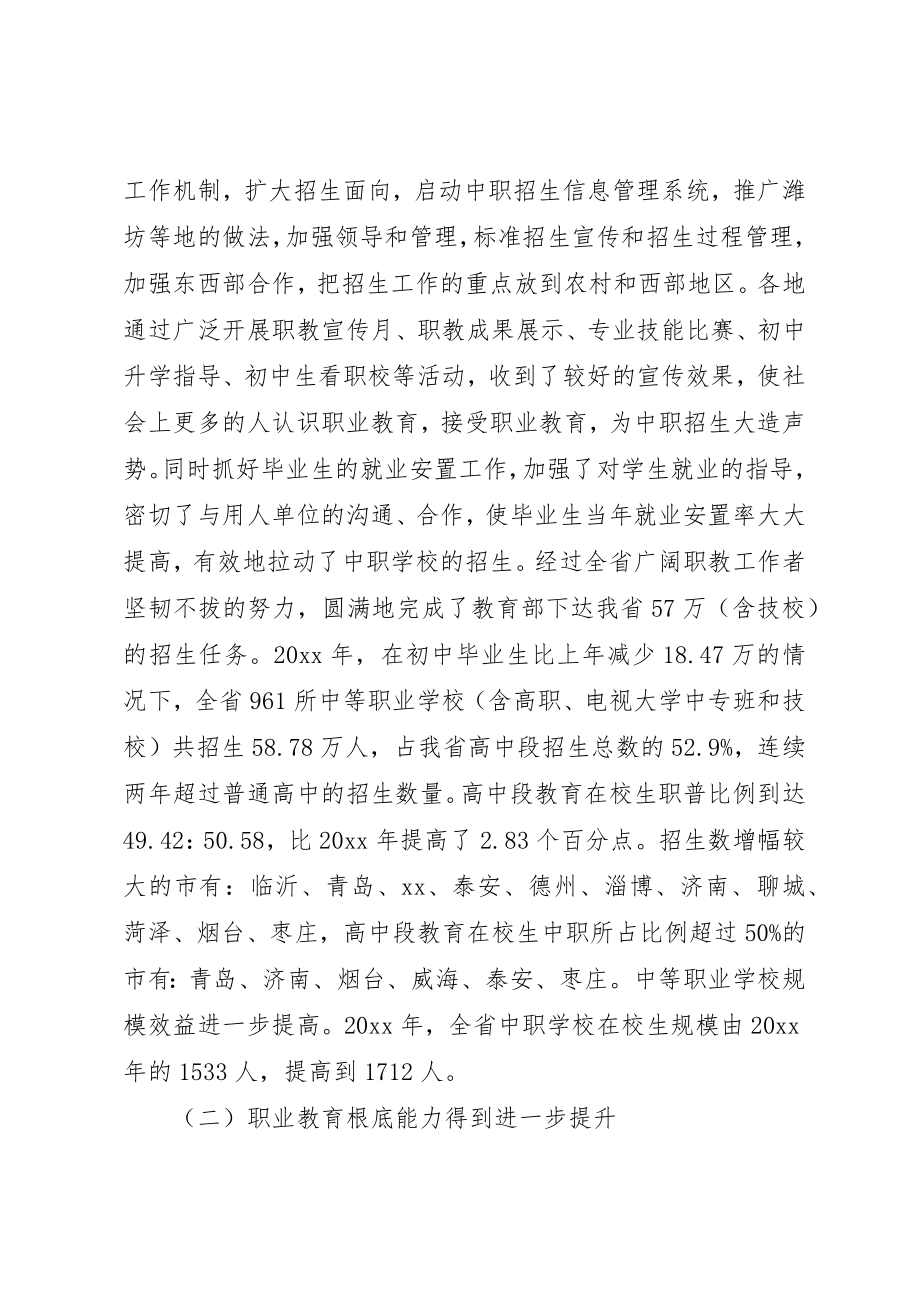 2023年成人教育工作会议致辞新编.docx_第2页