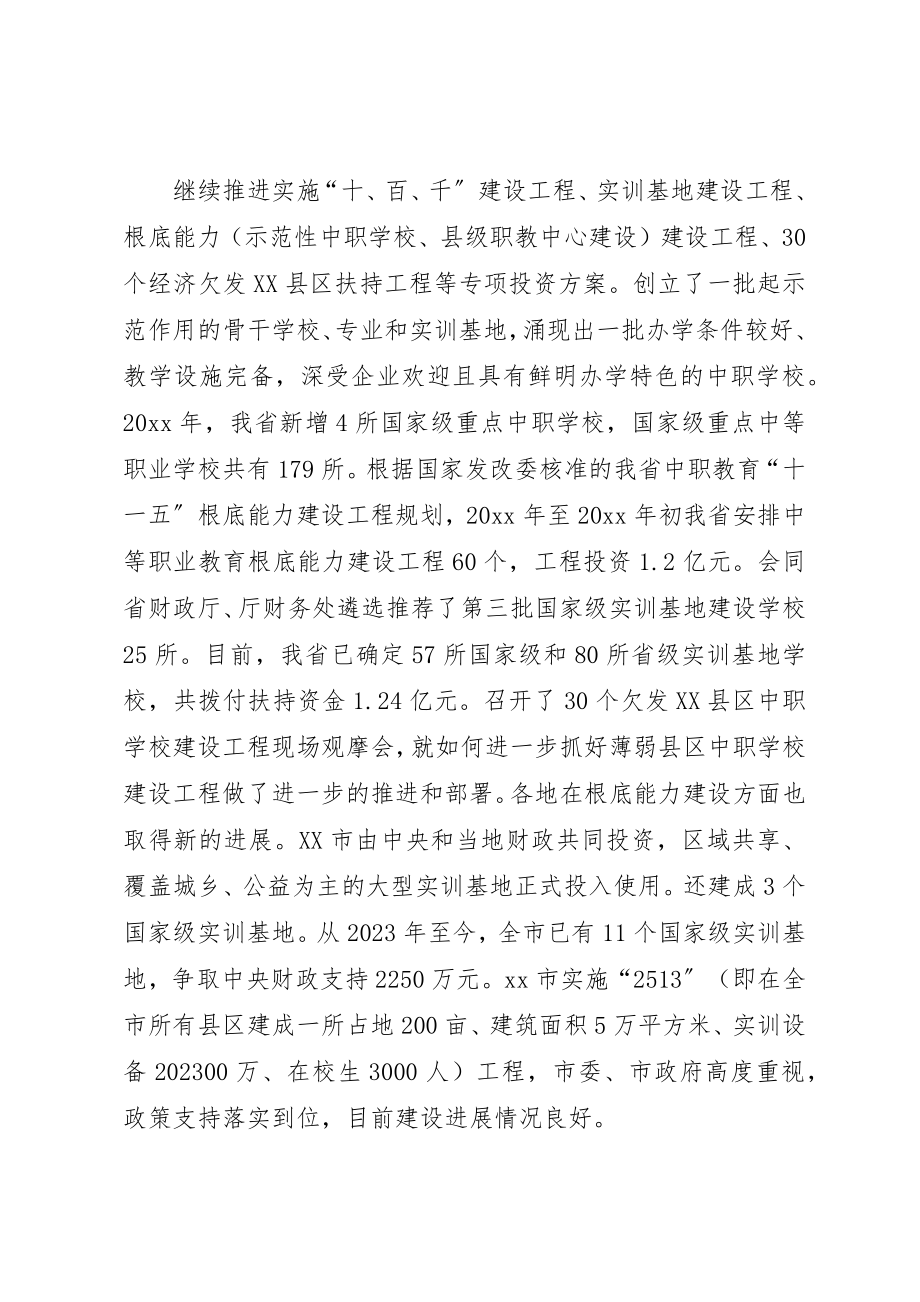 2023年成人教育工作会议致辞新编.docx_第3页