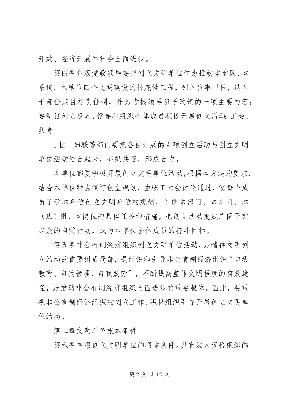 2023年XX市文明街道建设管理办法新编.docx_第2页