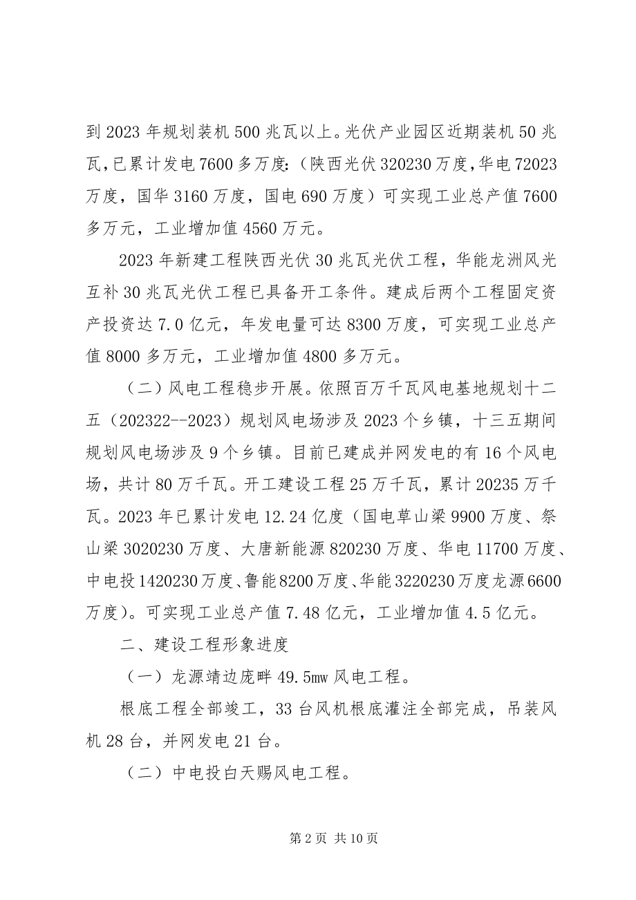 2023年新能源产业园区工作总结和工作要点.docx_第2页