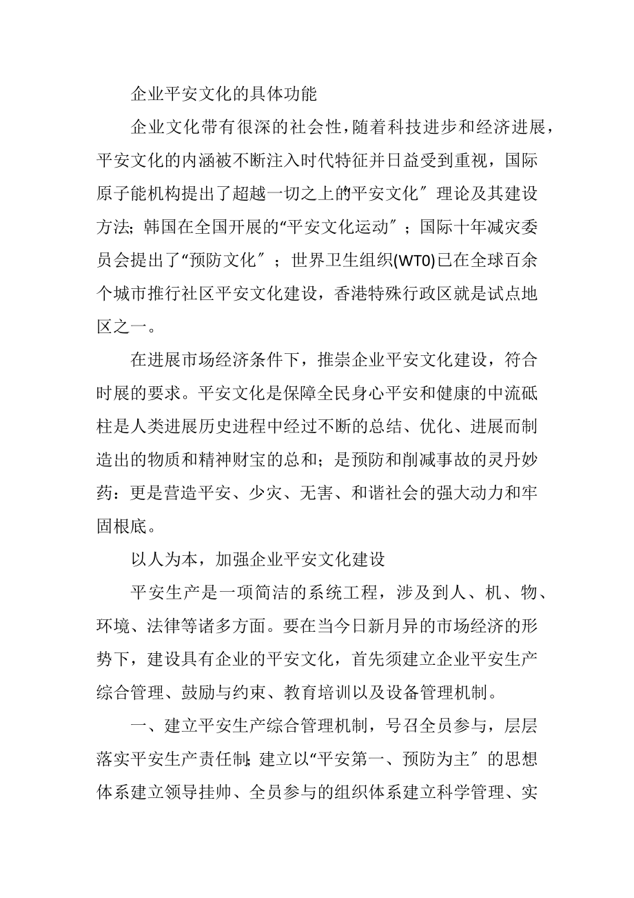 2023年加强企业安全文化思考.docx_第2页