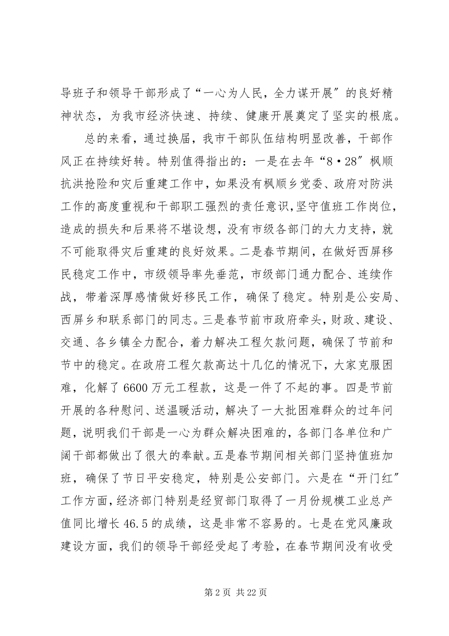 2023年市委书记在全市领导干部大会上的致辞.docx_第2页