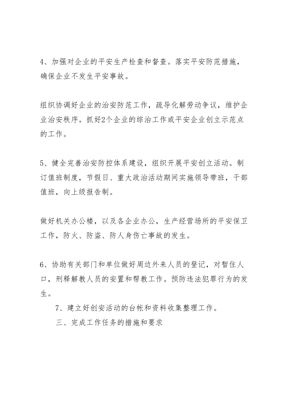 2023年工经委平安活动方案.doc_第2页