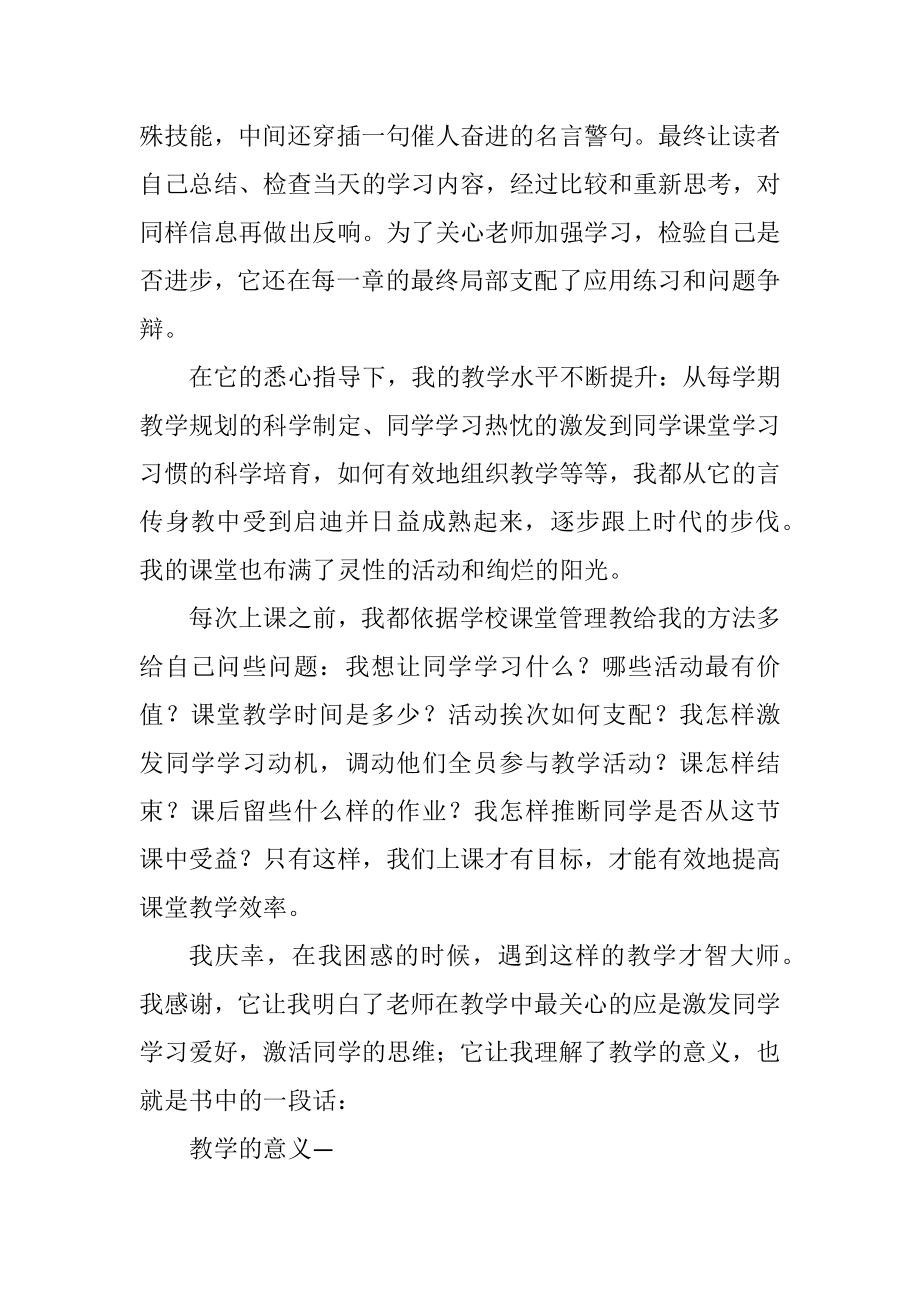 2023年读小学课堂管理后的感想.docx_第2页