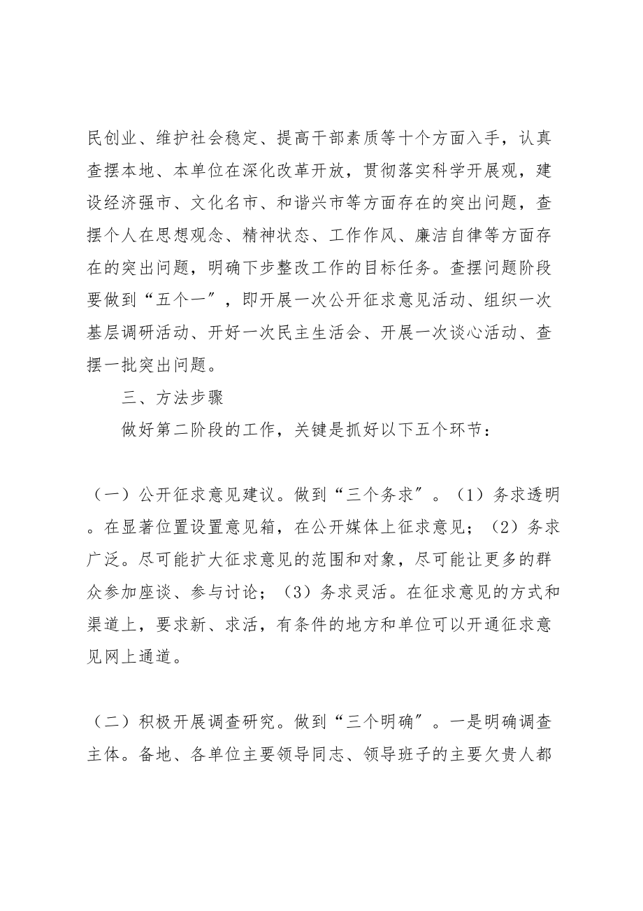 2023年新解放新跨越新崛起三新大讨论第二阶段实施方案 .doc_第2页