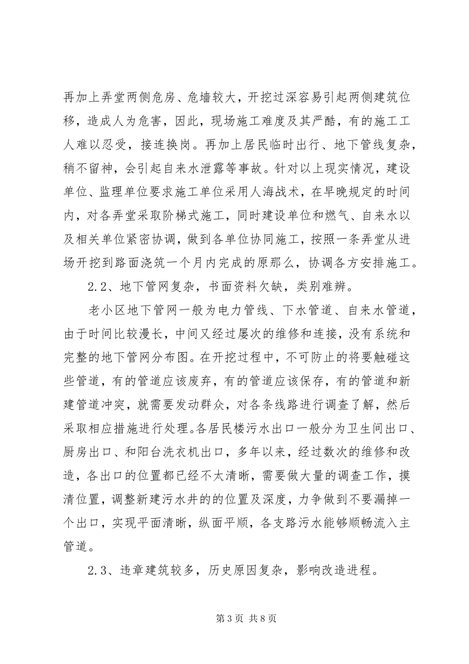 2023年老小区改造工程的经验总结和前景展望.docx_第3页