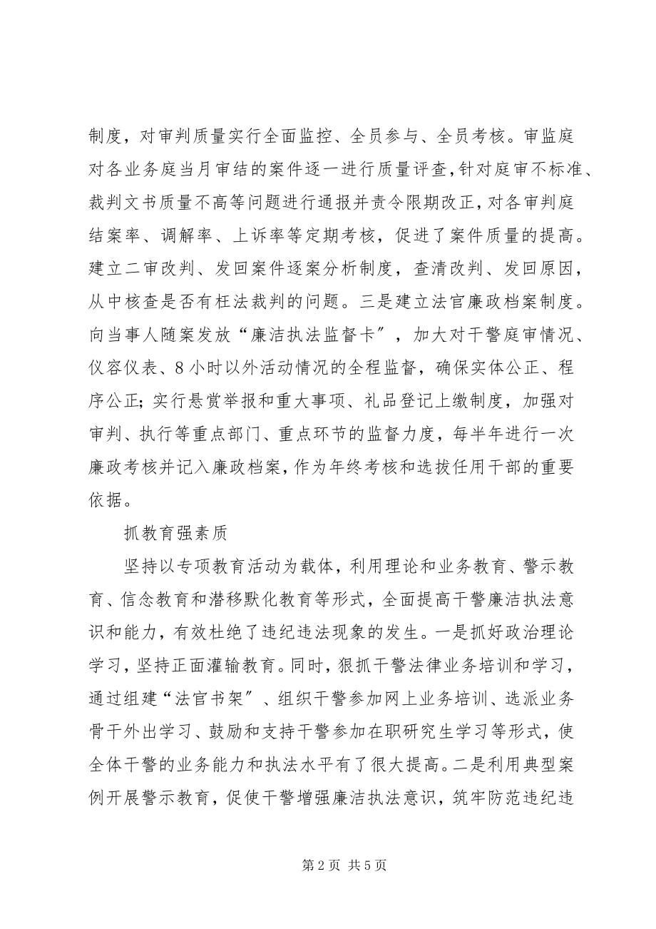 2023年法院廉政司法办案先进事迹.docx_第2页