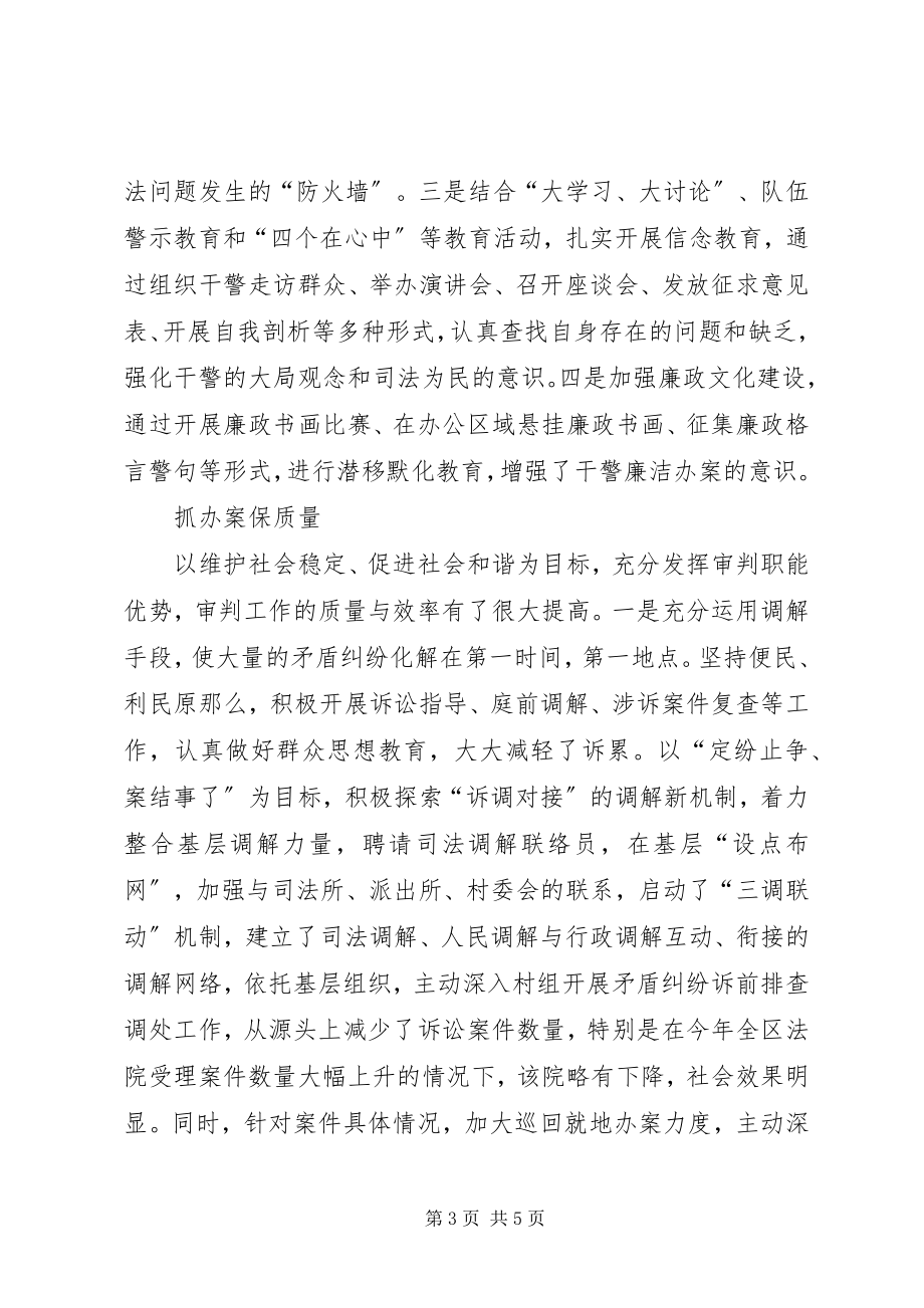 2023年法院廉政司法办案先进事迹.docx_第3页