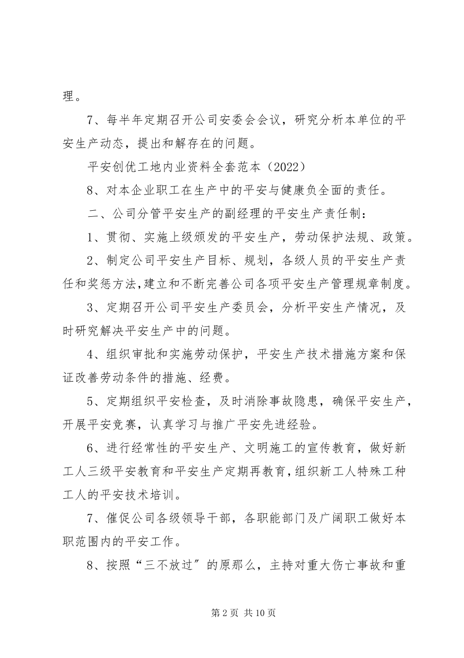 2023年各级人员安全生产责任制签字.docx_第2页